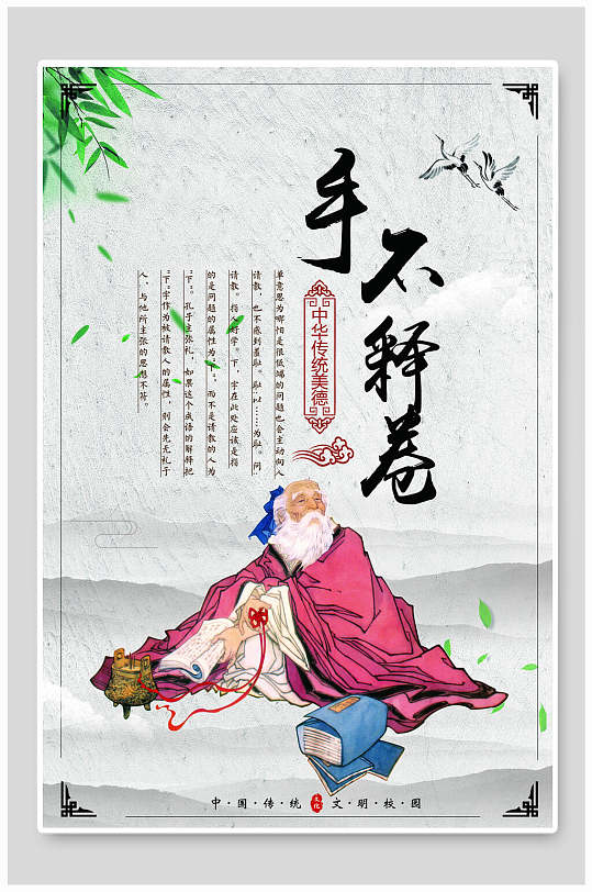 插画风手不释卷中式校园挂画