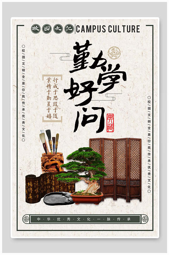 勤学好问校园挂画