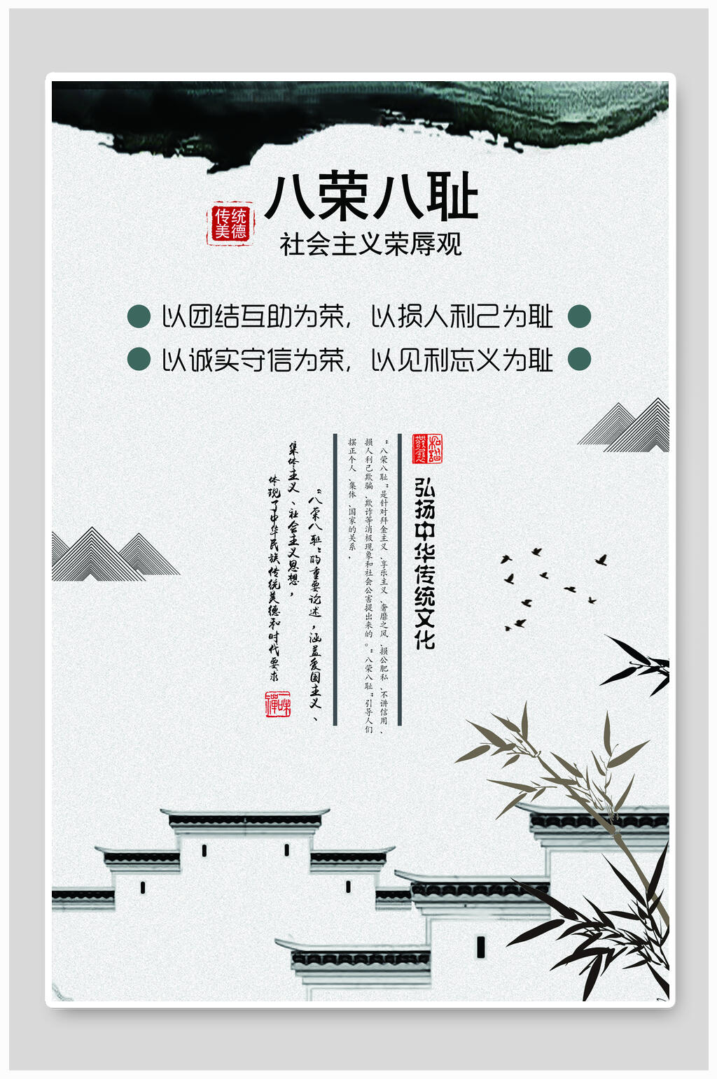 八荣八耻美德校园挂画海报素材