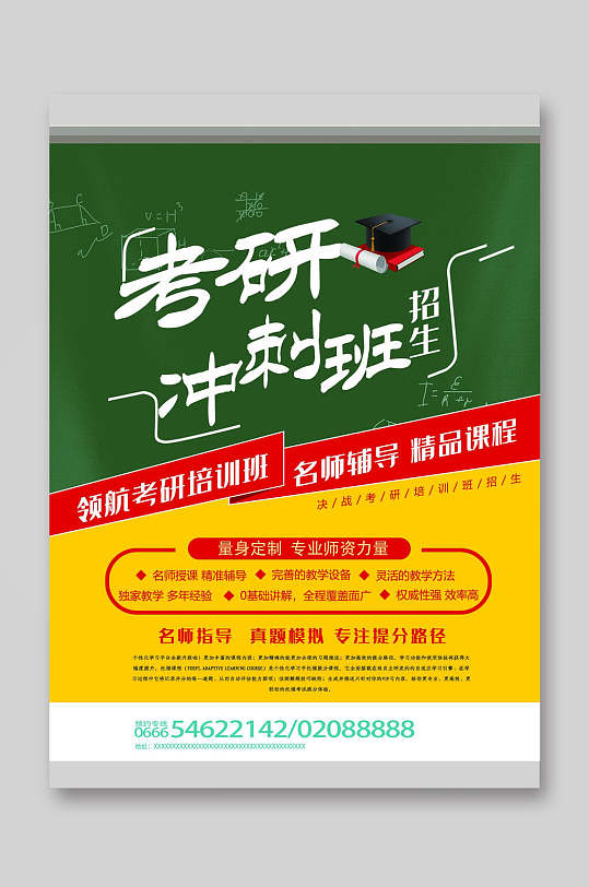 石家庄考研辅导班宣传单（石家庄考研辅导班宣传单页）《考研辅导机构石家庄》