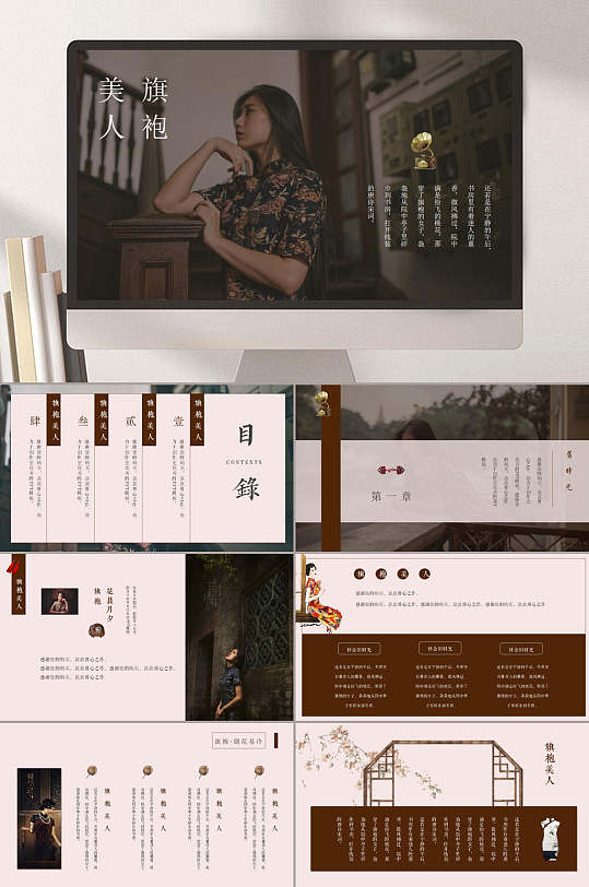 民国风旗袍文化ppt模板