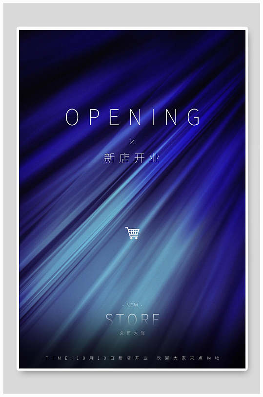 商店海报背景图片-商店海报背景设计素材-商店海报背景模板下载-众图