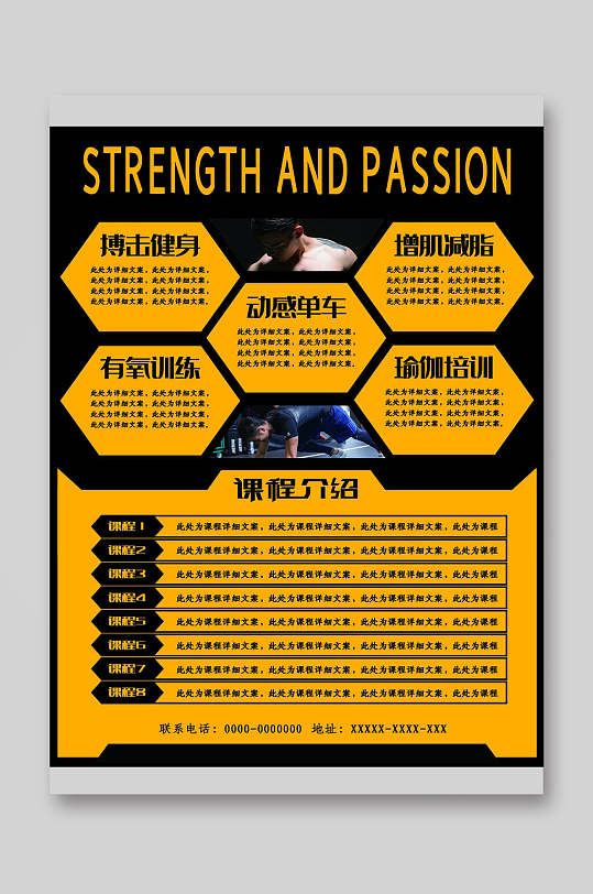 全民健身宣传单页