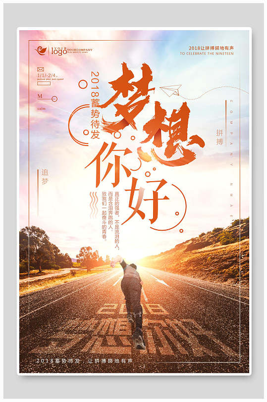 2021梦想海报图片-2021梦想海报设计素材-2021梦想海报模板下载