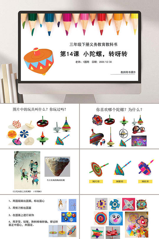 儿童儿歌小陀螺转呀转ppt模板