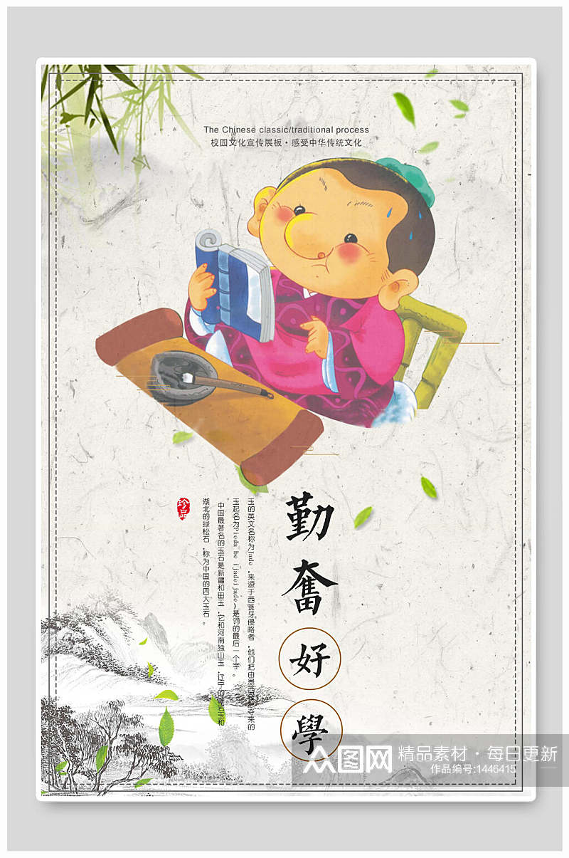 中国风勤奋好学校园挂画海报设计素材