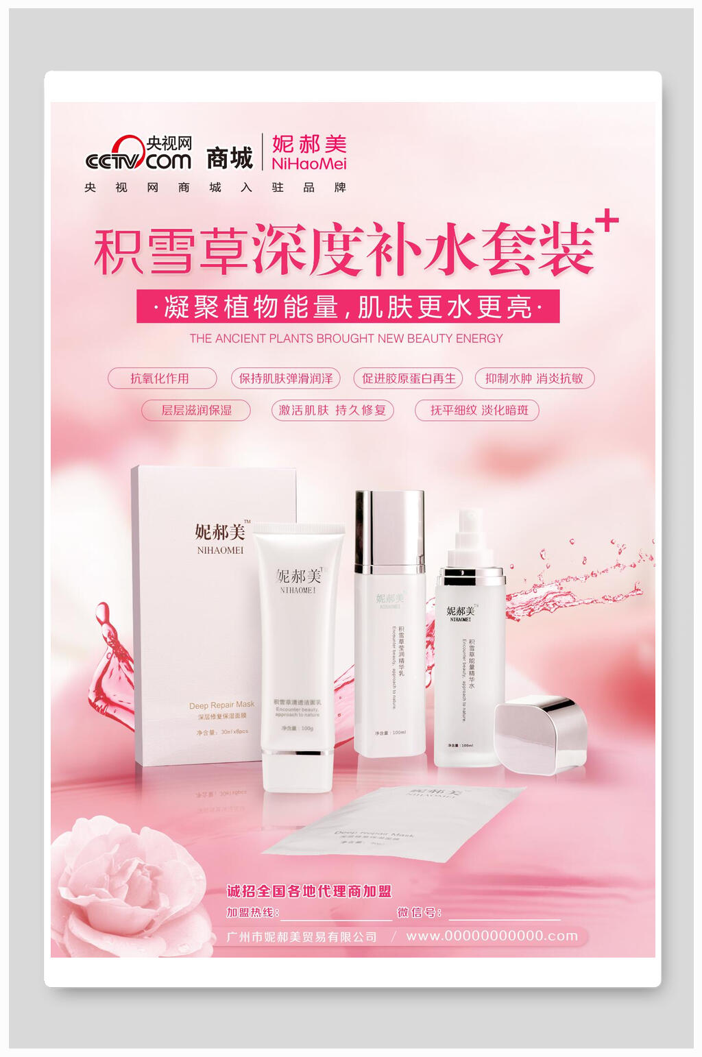精致积雪草补水套装面膜护肤品海报素材