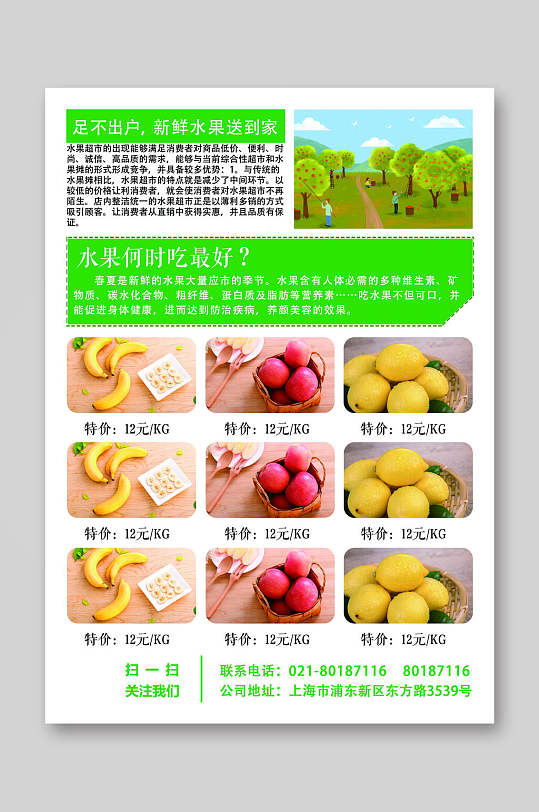 水果店宣传单