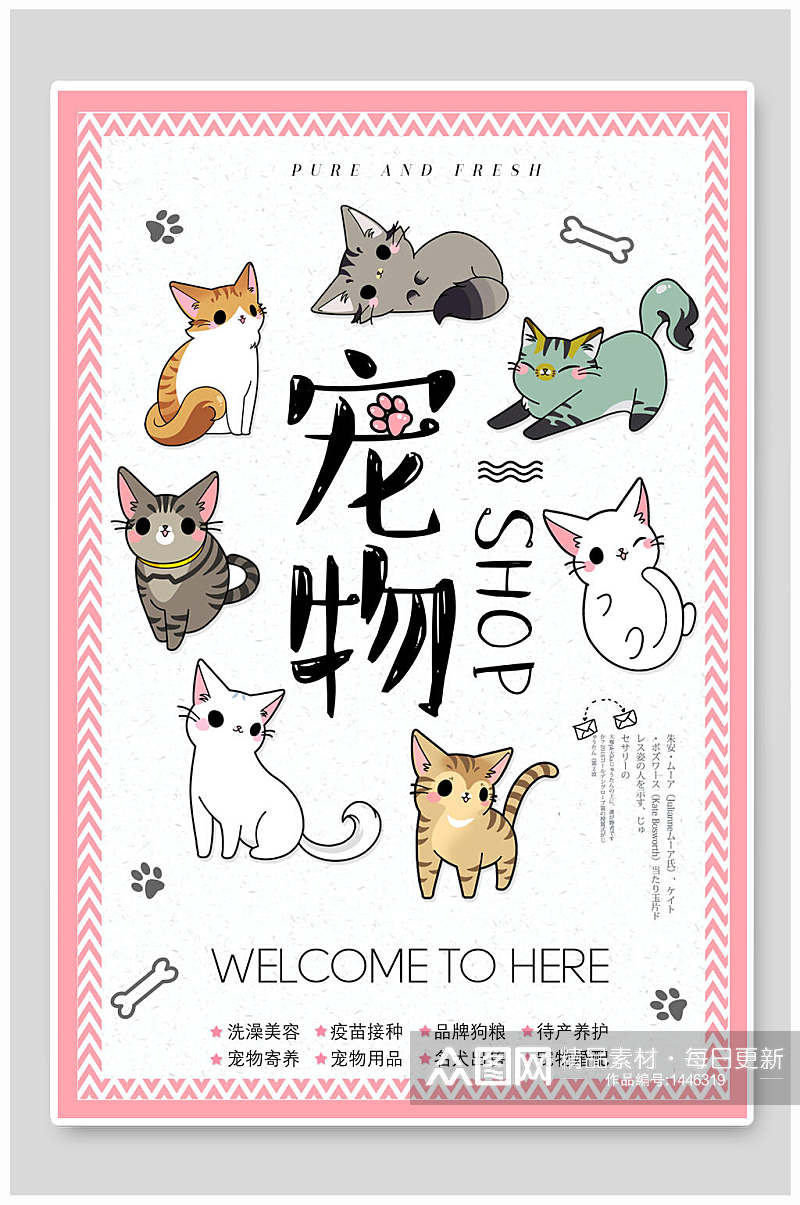 卡通猫咪宠物店海报素材