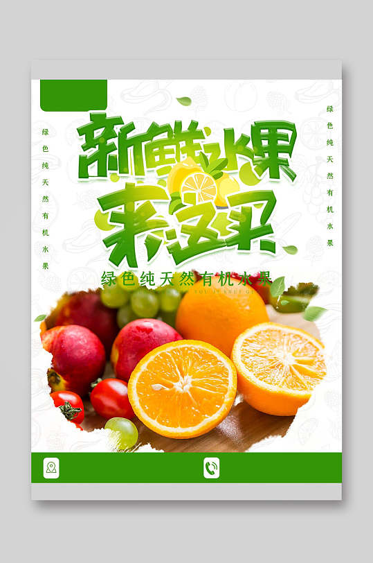 水果店宣传单图片-水果店宣传单设计素材-水果店宣传单模板下载