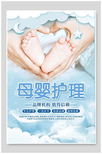 专业品牌母婴护理海报设计