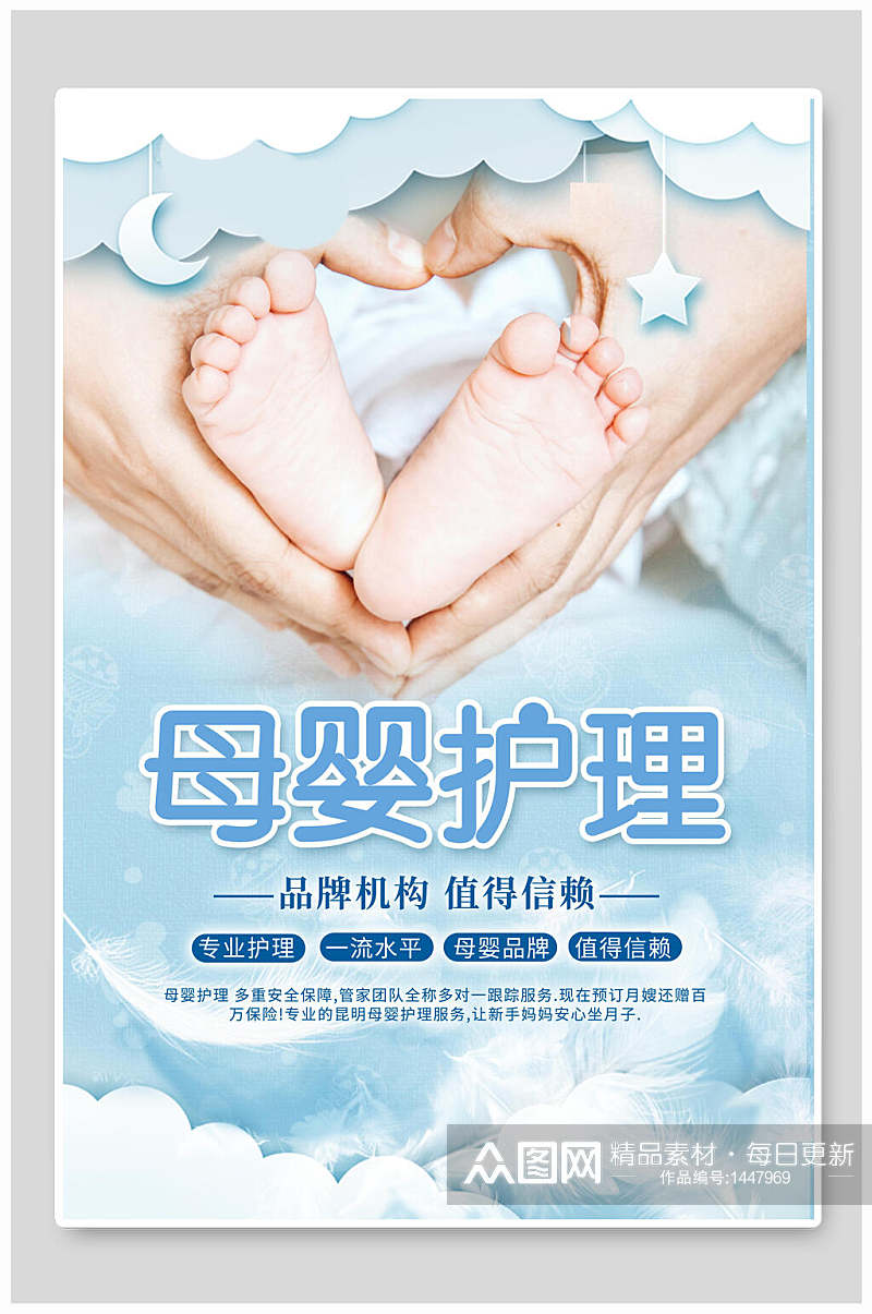 专业品牌母婴护理海报设计素材