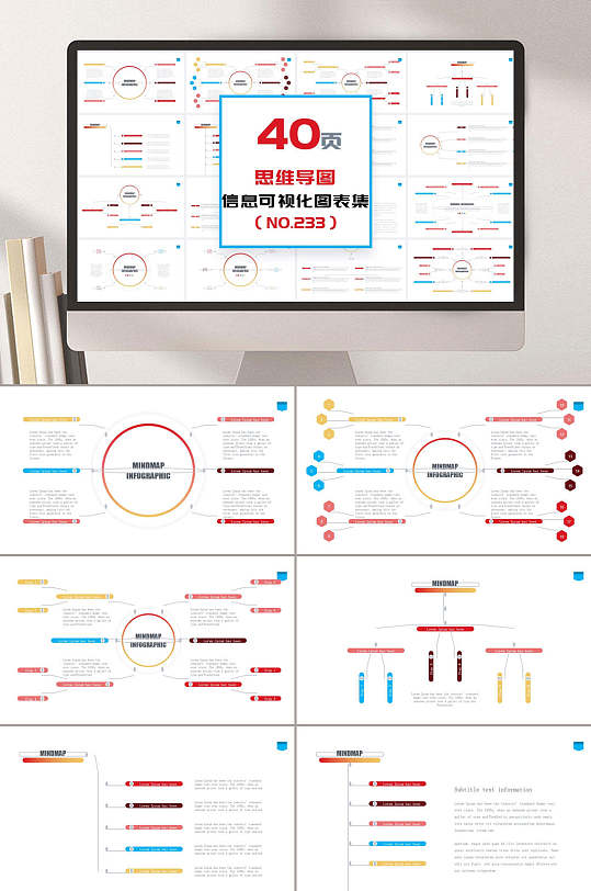 思维导图可视化表图ppt模板鱼骨图冰山图思维导图企业ppt彩色时尚创意