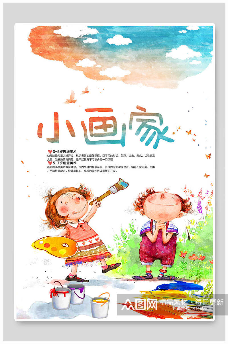 小小绘画家创意插画美术培训班书画室海报素材