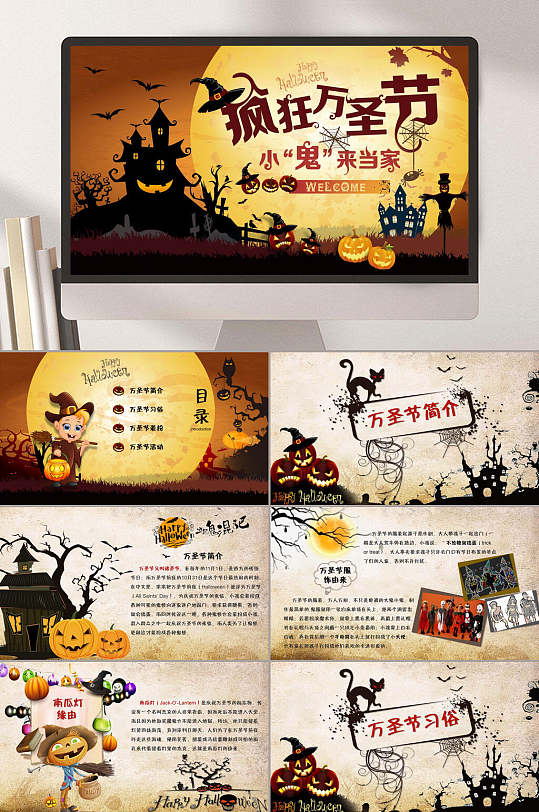 万圣节小鬼当家主题活动ppt模板