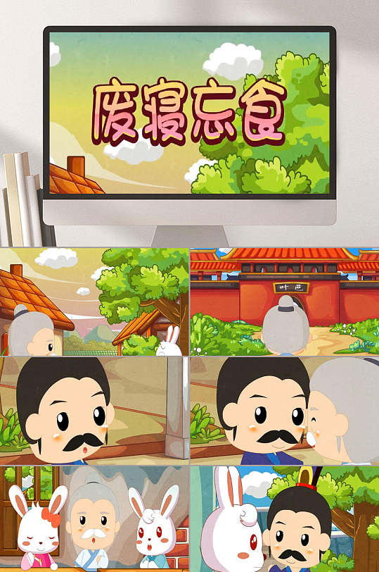 废寝忘食成语故事插画配图解读ppt