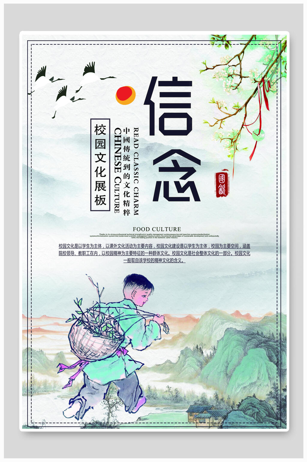 信念美德校园挂画海报素材