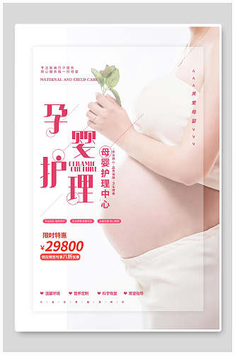 简约孕婴护理海报设计