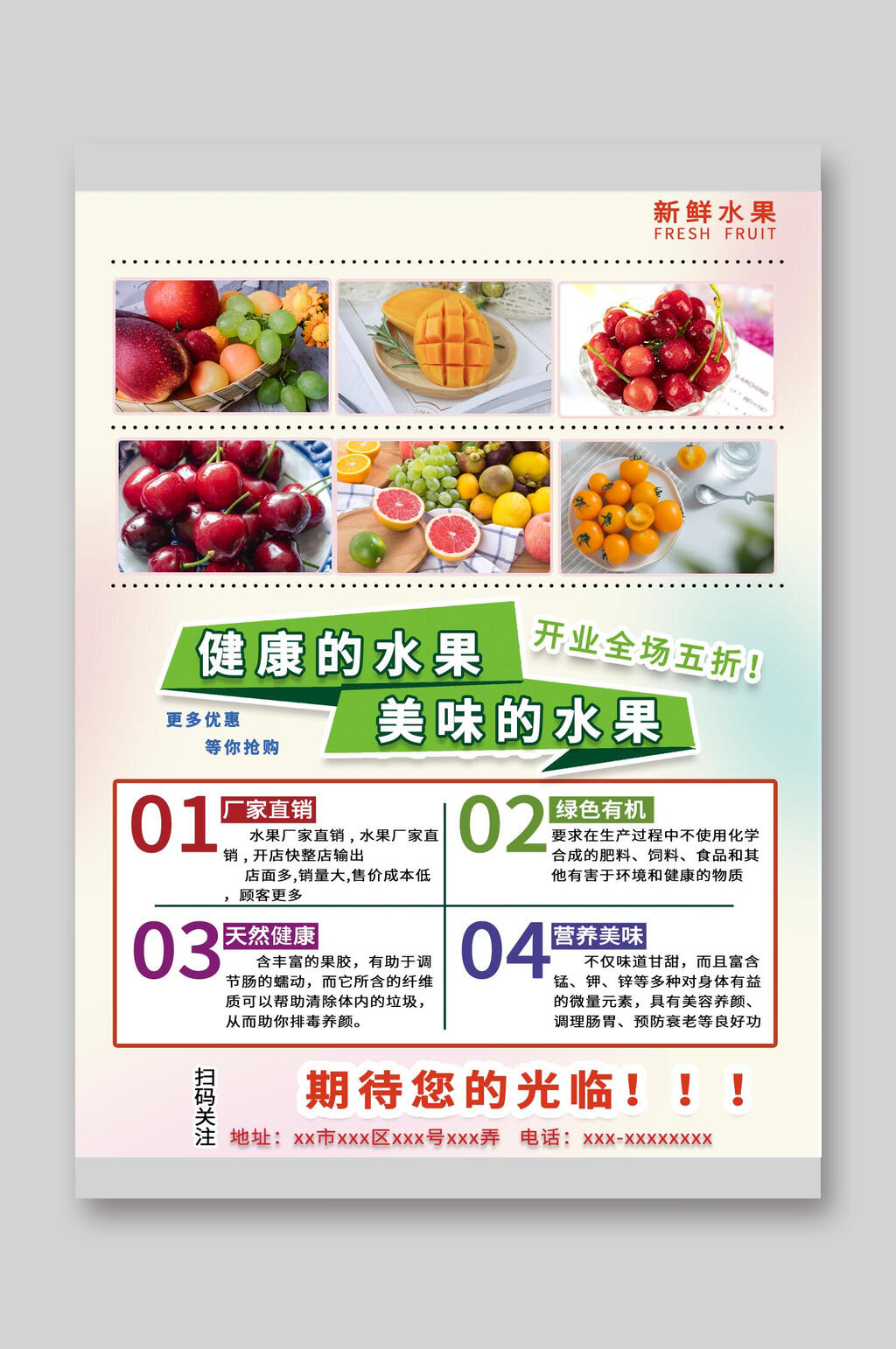 新鲜水果超市促销厂家直销dm单页宣传单模板下载