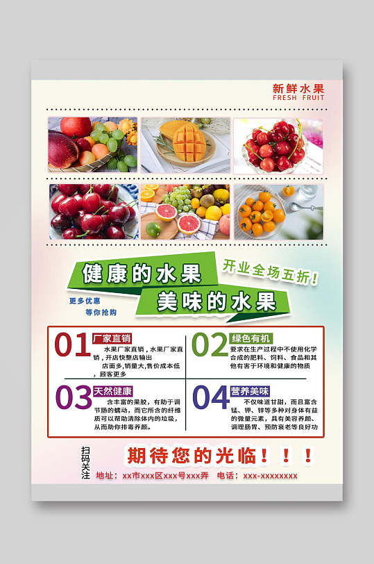 新鲜水果超市促销厂家直销DM单页宣传单