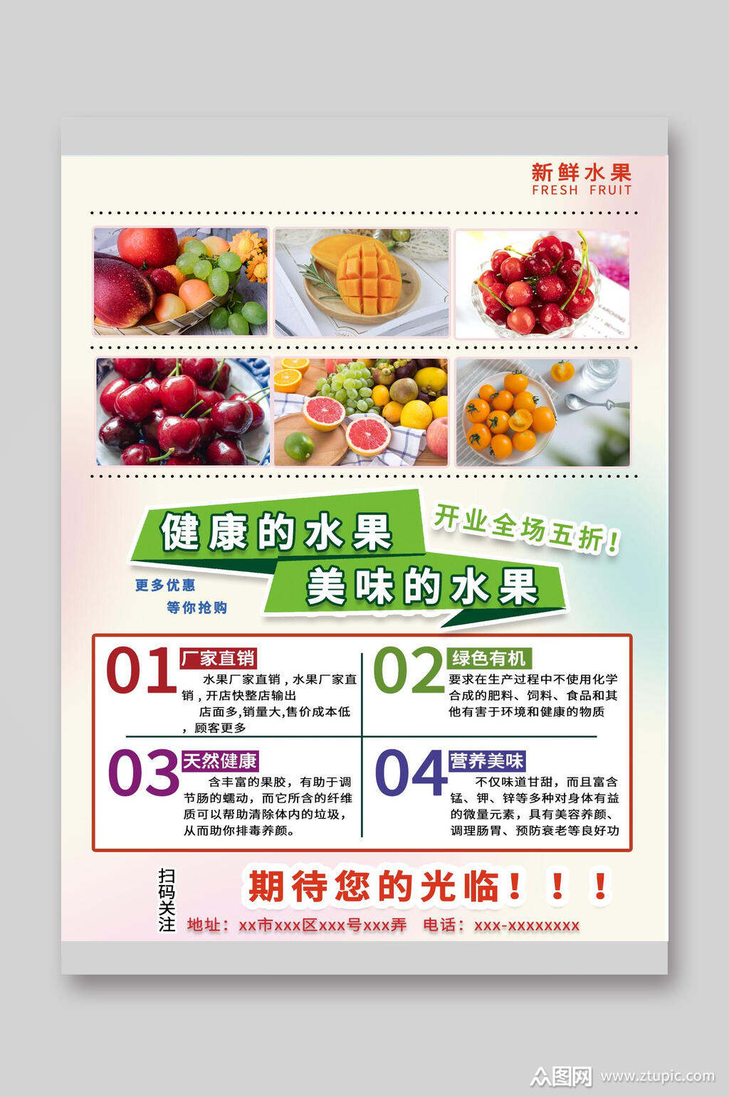 新鲜水果超市促销厂家直销dm单页宣传单模板下载-编号1319688-众图网