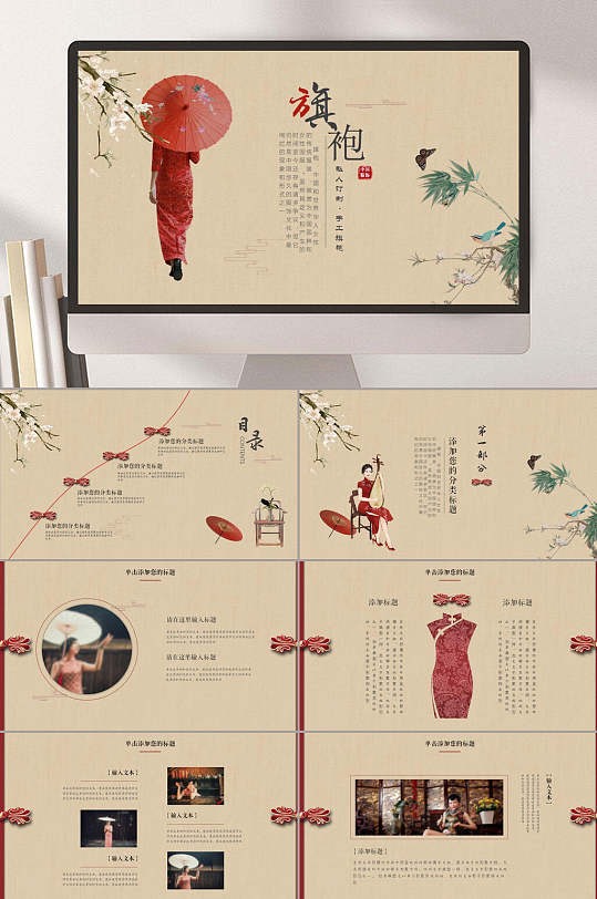 古典大气旗袍文化ppt模板