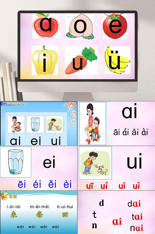 拼音表字母表卡通课件ppt78岁水彩笔高大的腕龙96ppt模板立即下载高端