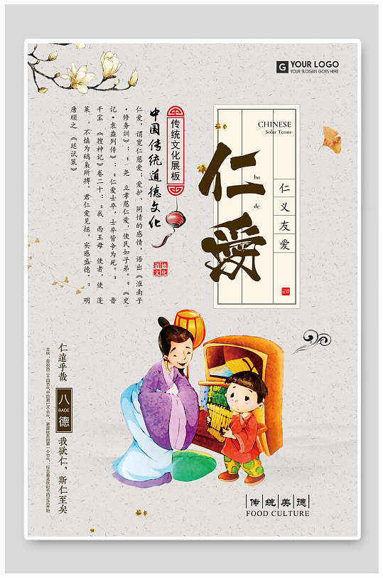 校园挂画仁爱校园文化励志标语海报