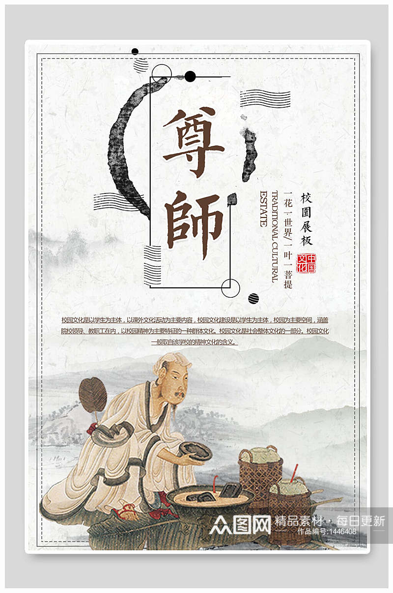 中国风尊师校园挂画海报设计素材