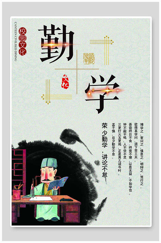 插画风勤学中式校园挂画