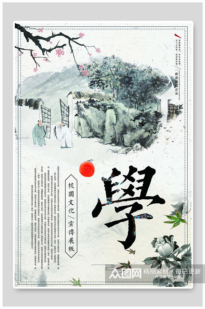 中国风水墨画校园挂画海报设计素材