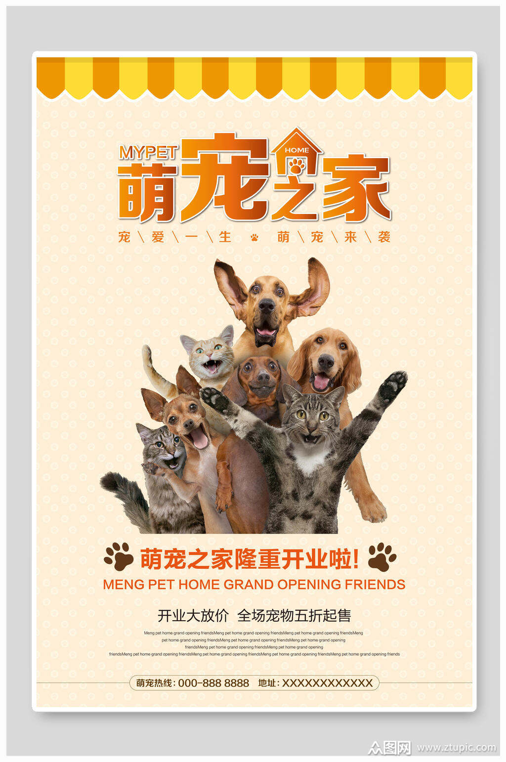 宠物之家宠物店海报模板下载-编号1446344-众图网