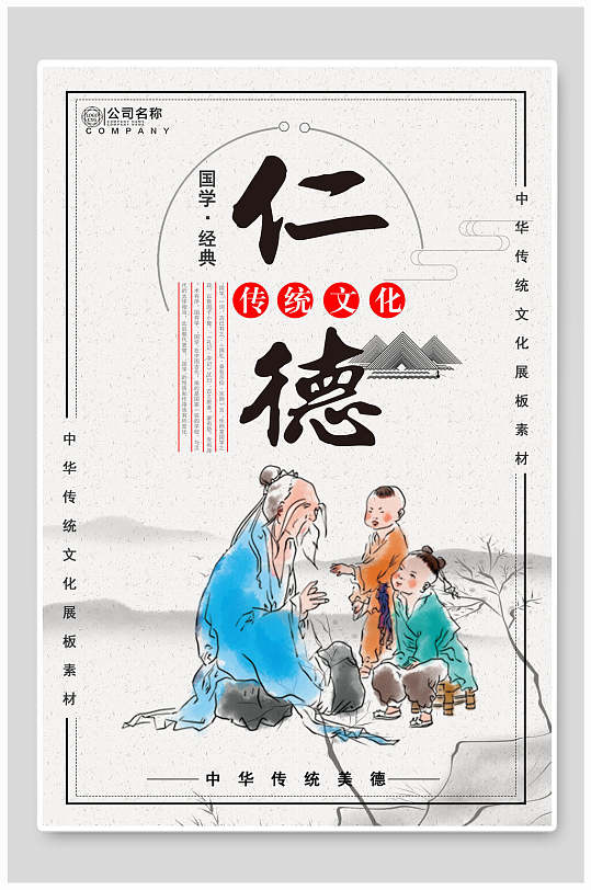 中国风仁德校园挂画海报设计