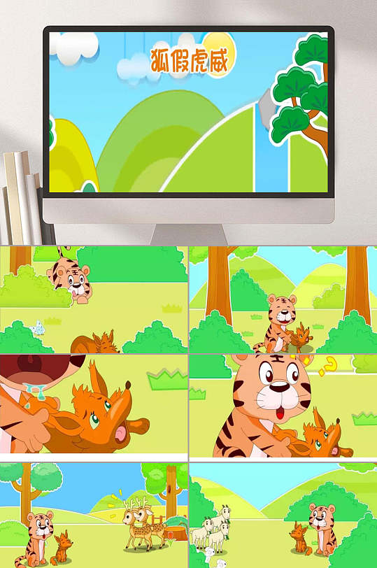狐假虎威成语故事插画配图解读ppt