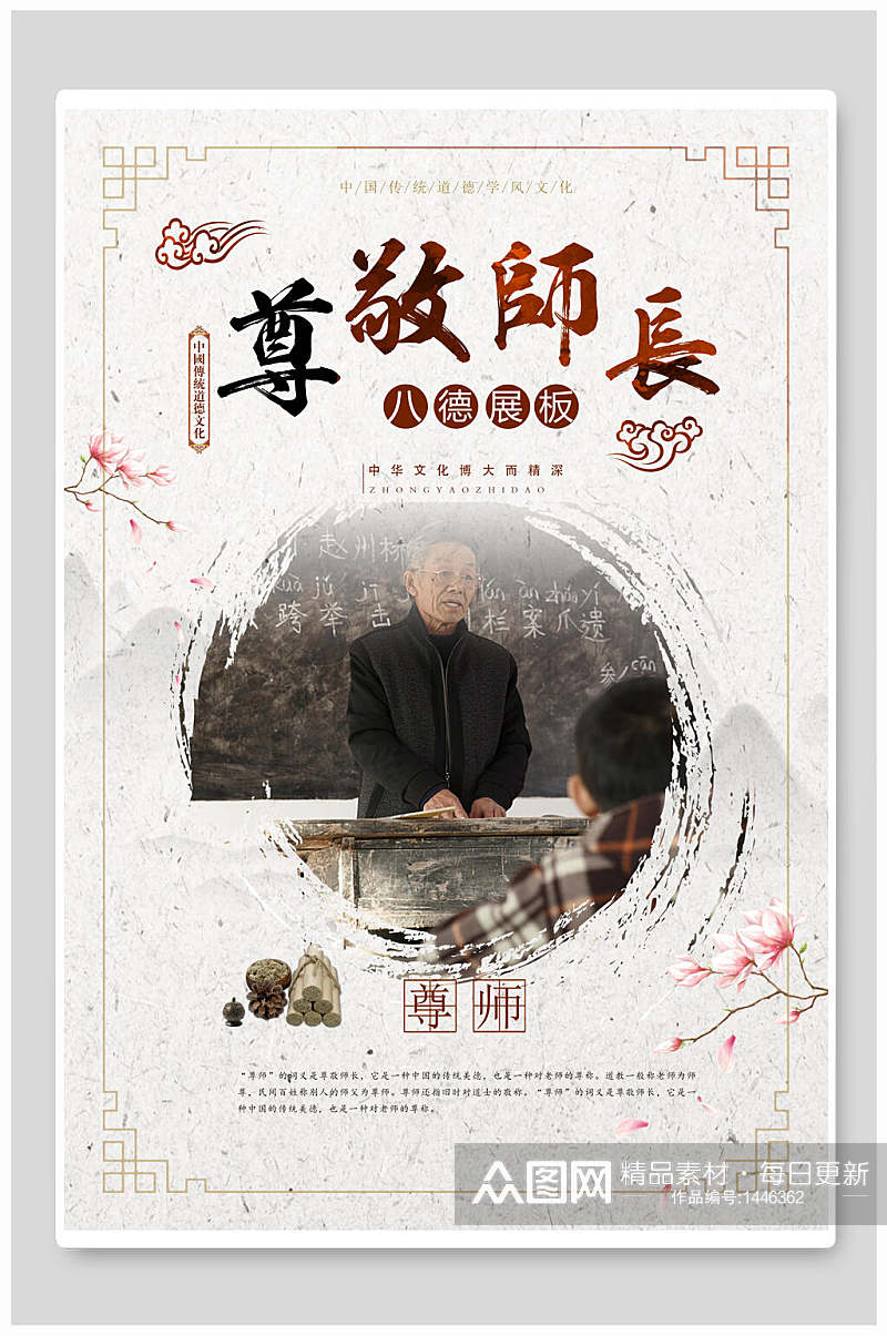 尊敬师长美德校园挂画海报素材