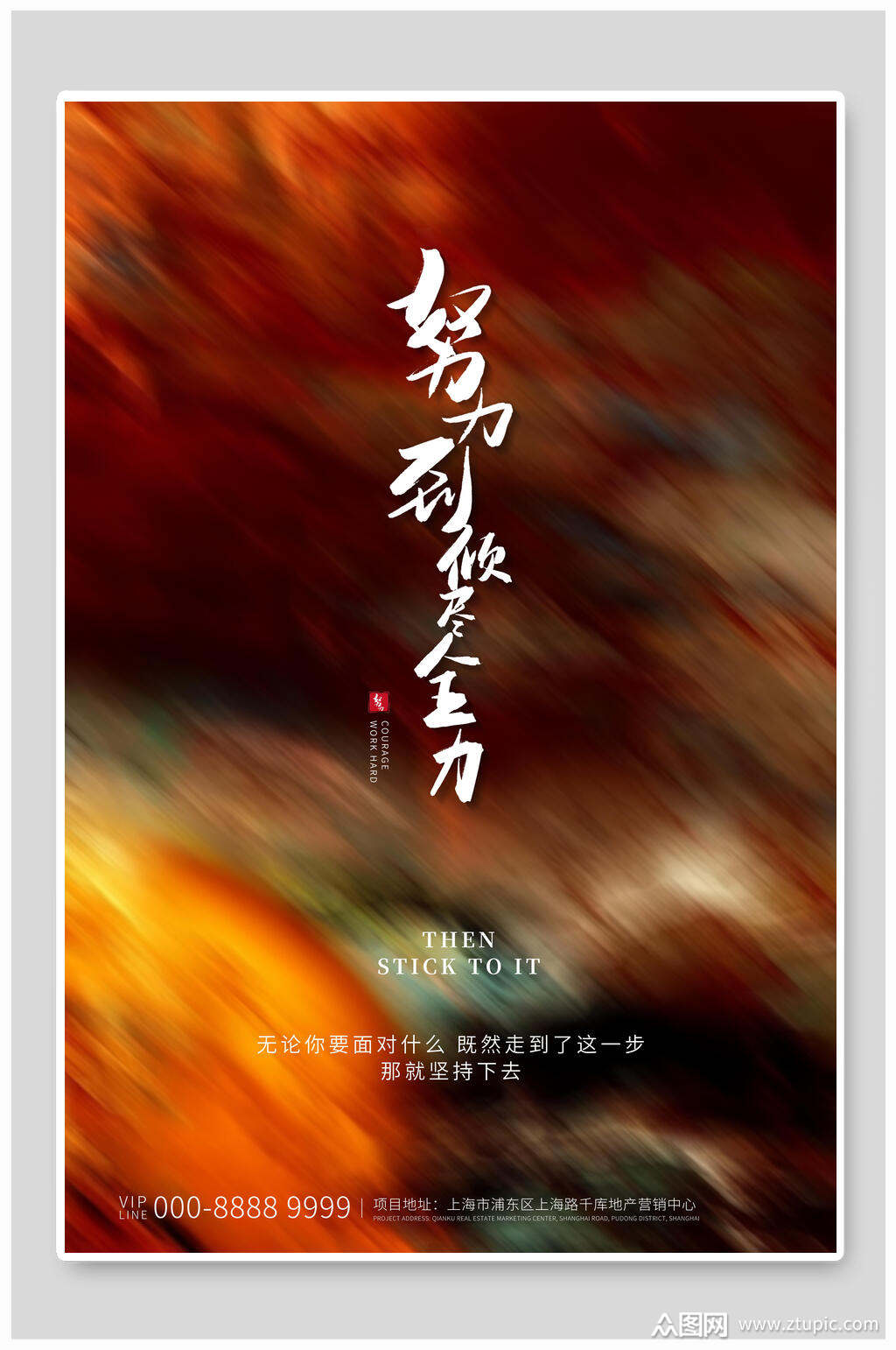 炫丽努力到倾尽全力海报设计