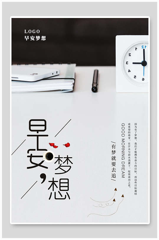 低调梦想励志海报-众图网