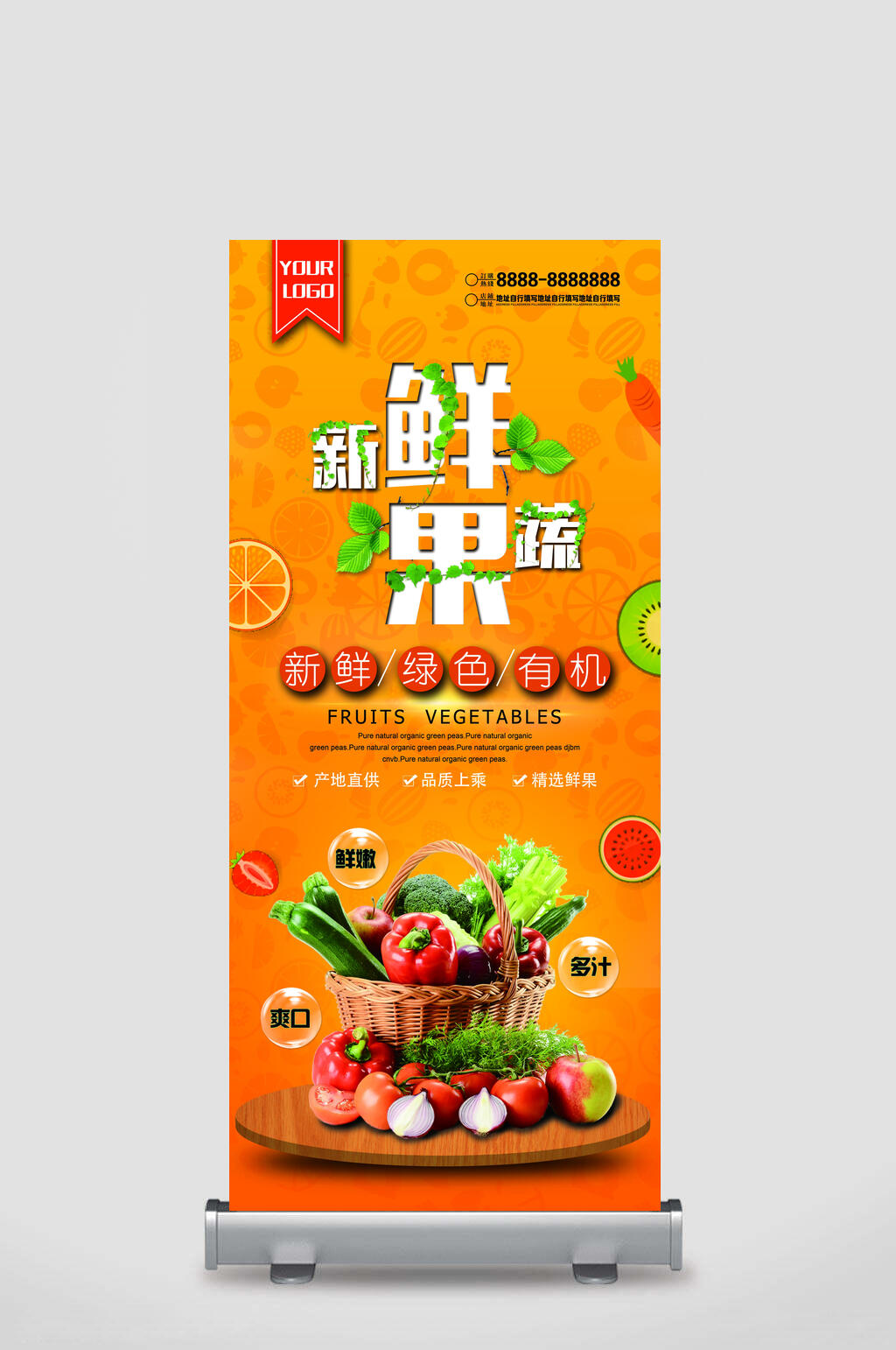 黄色新鲜蔬果 果蔬展架易拉宝素材