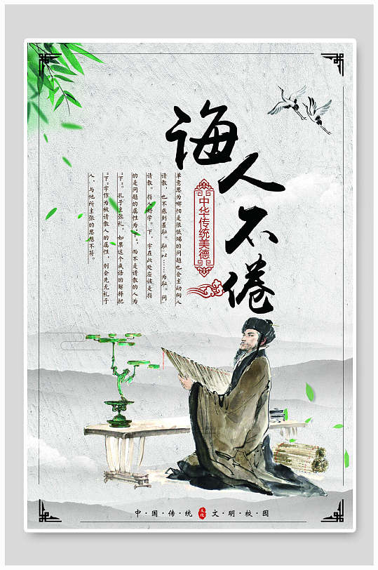 诲人不倦校园挂画