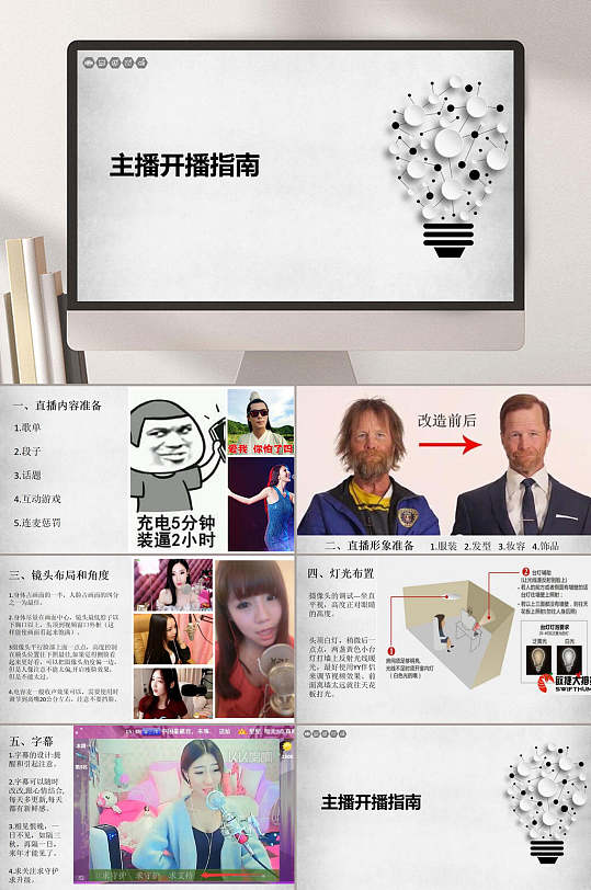 主播开播指南ppt模板