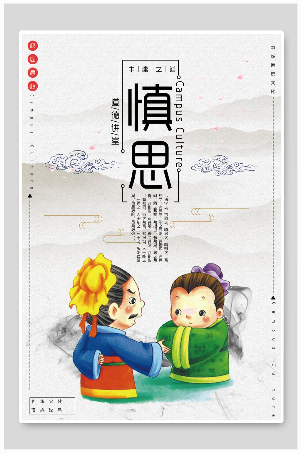 慎思美德校园挂画海报素材