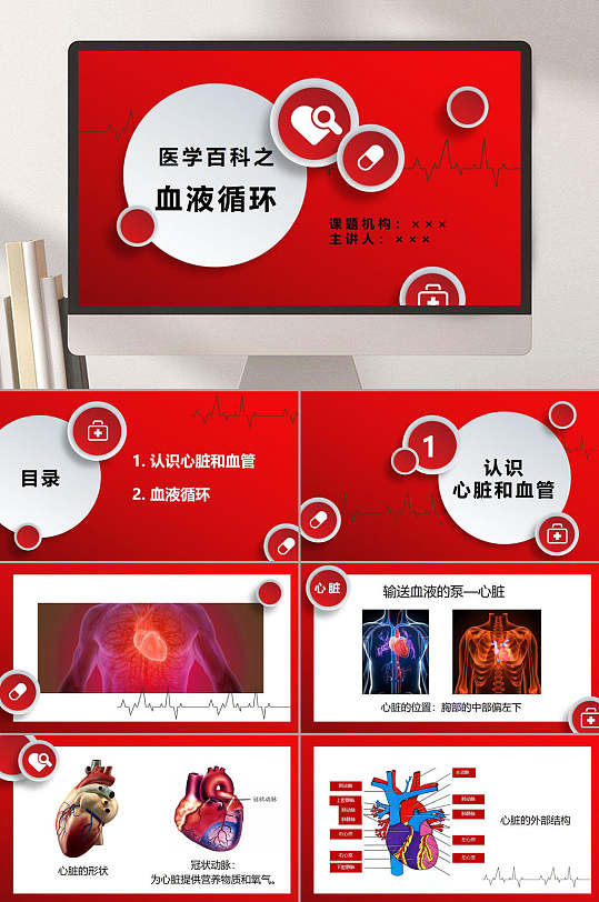 血液ppt模板人人享有安全血液ppt模板立即下载立即下载医学百科之血液