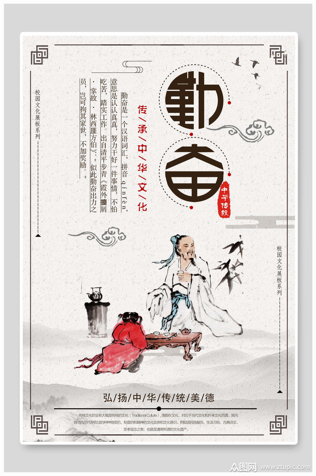 勤奋中华文化校园挂画海报素材