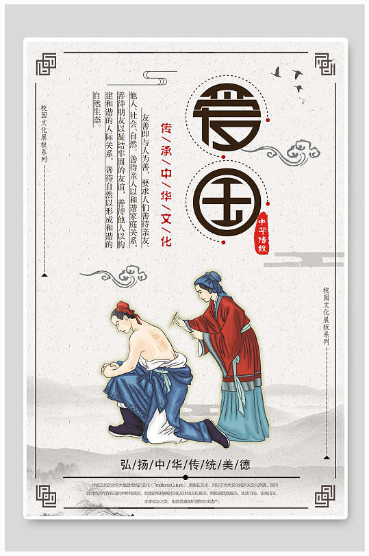中国风爱国校园挂画海报设计