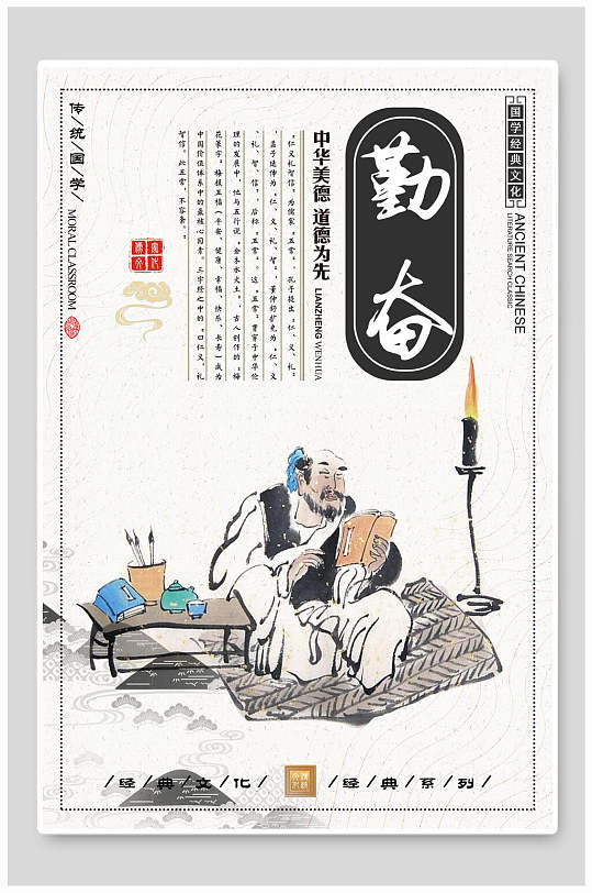 国风勤奋校园挂画海报
