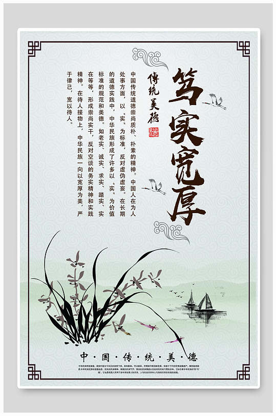 笃实宽厚校园挂画海报-众图网