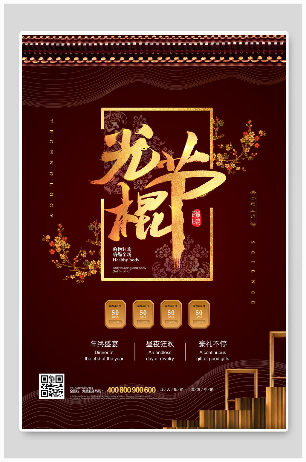 地产光棍节双11狂欢夜海报素材