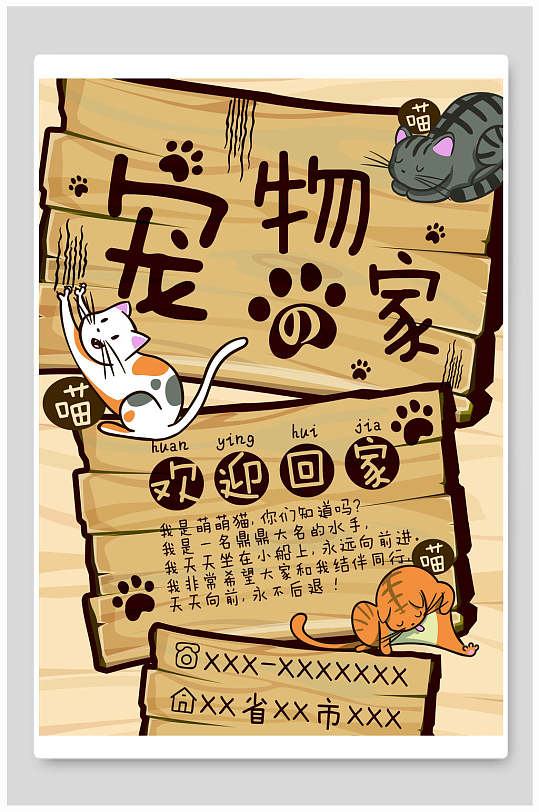 宠物之家宠物店宠物促销海报