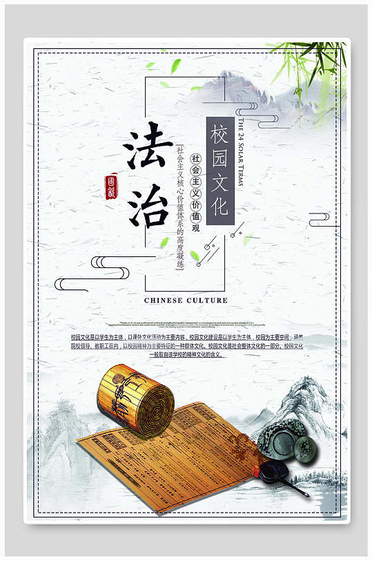 校园挂画法治校园文化励志标语海报