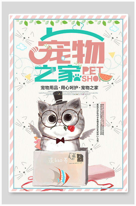 宠物之家宠物店宠物促销海报-众图网